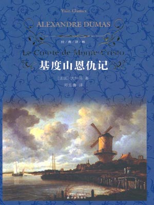基度山恩仇记,基度山恩仇记by大仲马