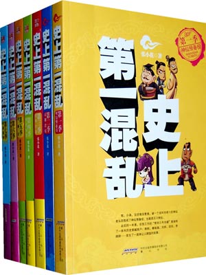 史上第一混乱,史上第一混乱by张小花
