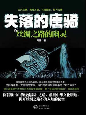 唐骑,唐骑by阿菩
