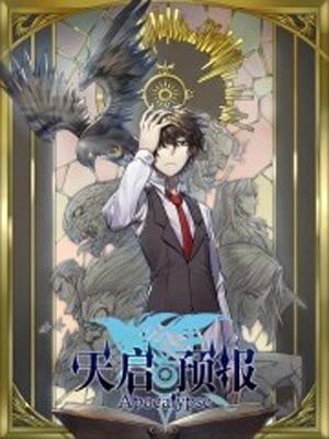天启预报,天启预报by风月