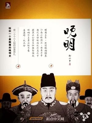 晚明,晚明by柯山梦