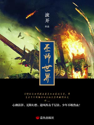 巫师世界,巫师世界by滚开