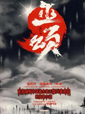 巫颂,巫颂by血红