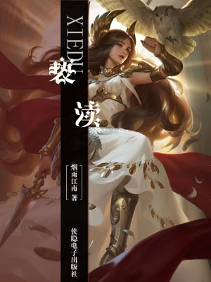 亵渎,亵渎by烟雨江南