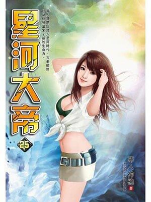 星河大帝,星河大帝by梦入神机