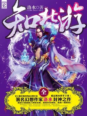 知北游,知北游by洛水