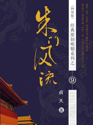 朱门风流,朱门风流by府天