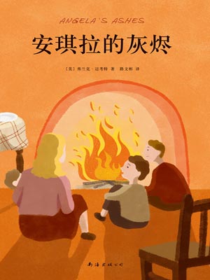 安琪拉的灰烬,安琪拉的灰烬by弗兰克·迈考特