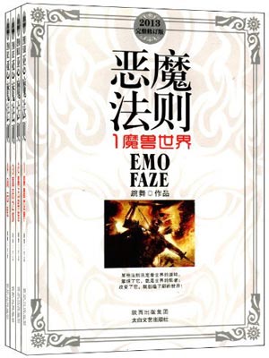 恶魔法则,恶魔法则by跳舞