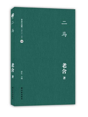 二马,二马by老舍