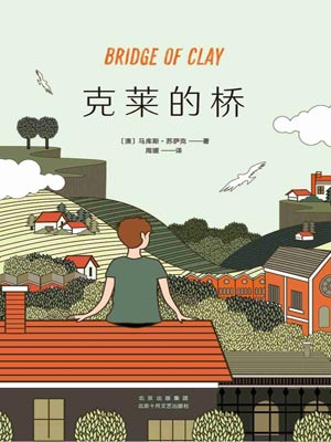 克莱的桥,克莱的桥by马库斯·苏萨克