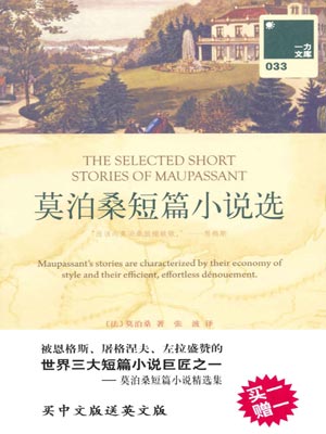 莫泊桑短篇小说选,莫泊桑短篇小说选by莫泊桑