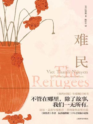 难民,难民by阮清越