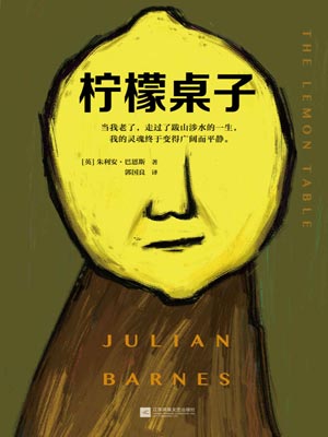 柠檬桌子,柠檬桌子by朱利安·巴恩斯