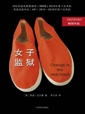 女子监狱,女子监狱by帕波·克尔曼