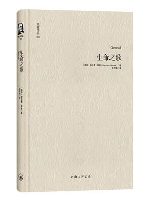 生命之歌,生命之歌by赫尔曼·黑塞