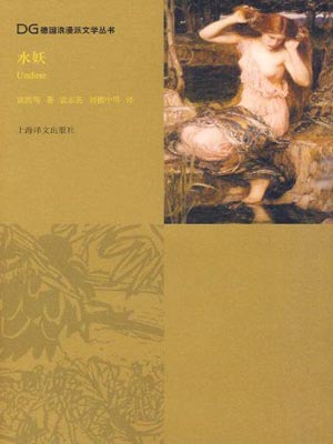 水妖,水妖by富凯等