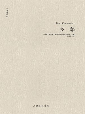 乡愁,乡愁by赫尔曼·黑塞