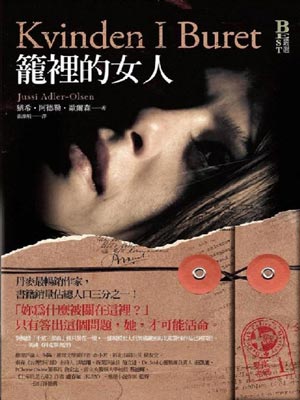 悬案密码1:笼里的女人,悬案密码1:笼里的女人by奥尔森