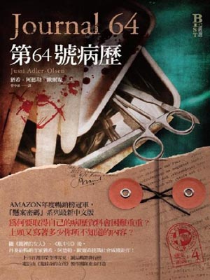 悬案密码4：第64号病例,悬案密码4：第64号病例by欧尔森