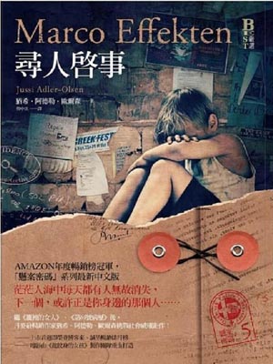 悬案密码5:寻人启事,悬案密码5:寻人启事by欧尔森