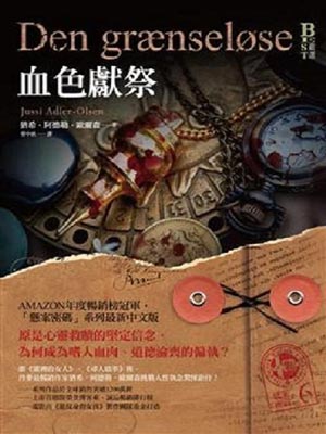 悬案密码6:血色献祭,悬案密码6:血色献祭by欧尔森