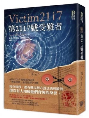 悬案密码8:第2117号受难者,悬案密码8:第2117号受难者by欧尔森