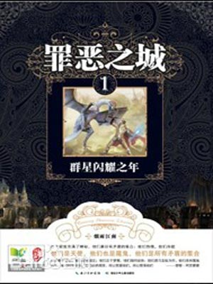 罪恶之城,罪恶之城by烟雨江南