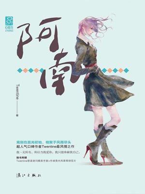 阿南,阿南byTwentine