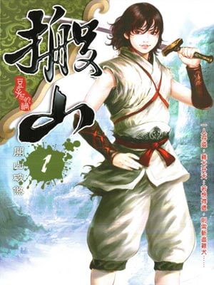 搬山,搬山by豆子惹的祸