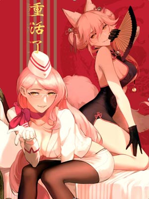 重活了,重活了by尝谕