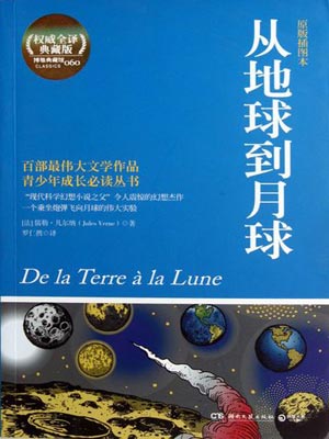 从地球到月球,从地球到月球by儒勒·凡尔纳