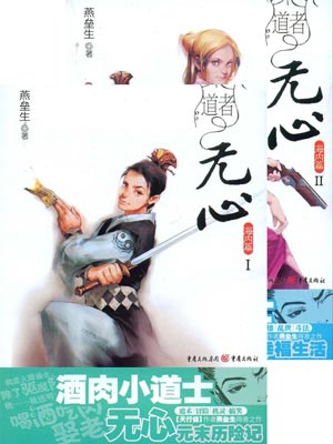 道者无心,道者无心by燕垒生