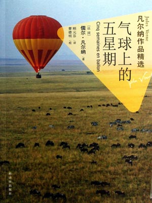 气球上的五星期,气球上的五星期by儒勒·凡尔纳