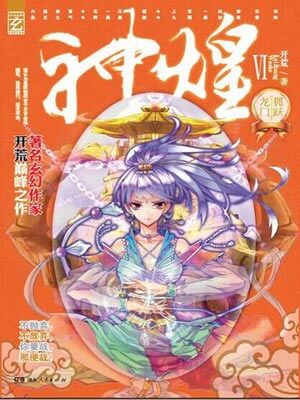 神煌,神煌by开荒