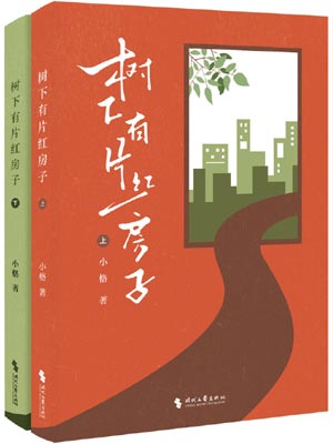树下有片红房子,树下有片红房子by小格