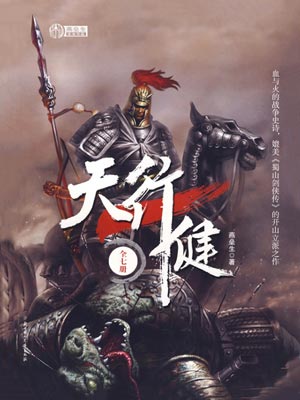 天行健,天行健by燕垒生