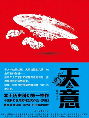 天意,天意by钱莉芳