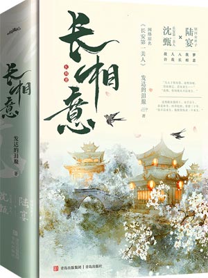 长安第一美人(永安梦),长安第一美人(永安梦)by发达的泪腺