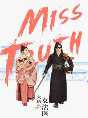 大唐女法医,大唐女法医by袖唐
