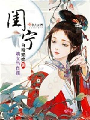 闺宁,闺宁by意迟迟