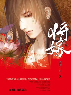 将嫁,将嫁by绕梁三日