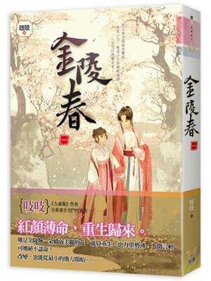 金陵春,金陵春by吱吱
