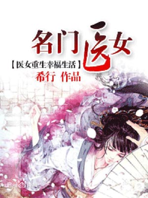 莫染（名门医女）,莫染（名门医女）by希行