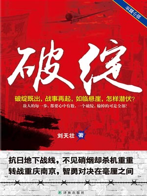 破绽,破绽by刘天壮