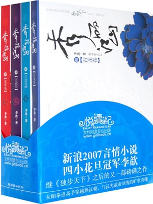 秀丽江山,秀丽江山by李歆