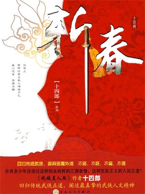 斩春,斩春by十四郎
