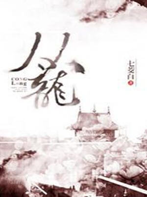 从龙,从龙by七茭白