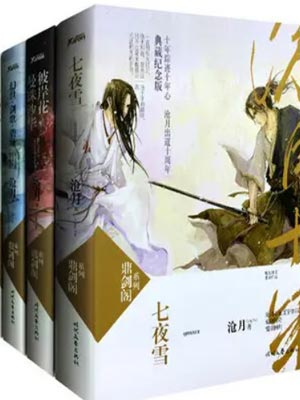 鼎剑阁,鼎剑阁by沧月