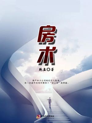 房术,房术by跑盘